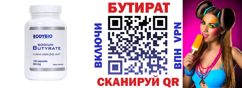 Бутират Butirat  цены наркотик  Коммунар 