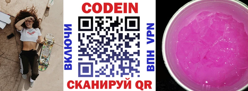 Codein Purple Drank  Коммунар 
